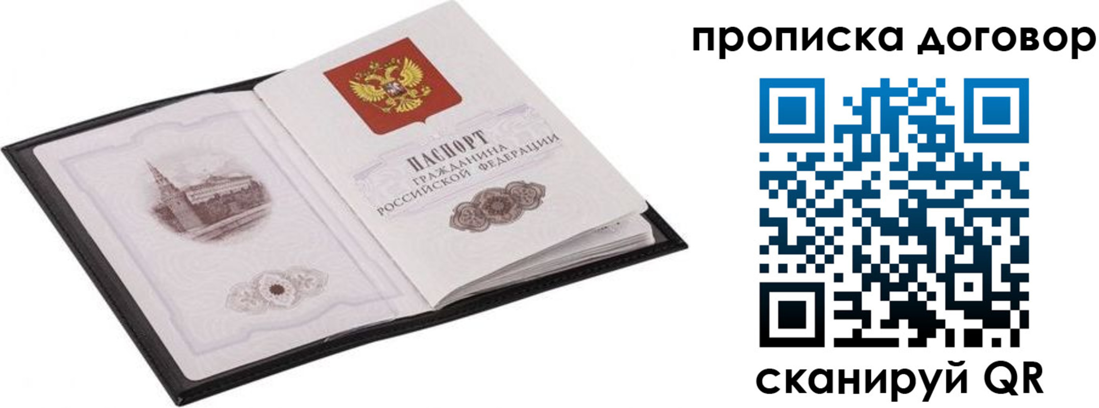 временная регистрация для школы в Сосновке
