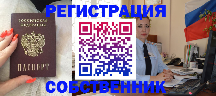 временная регистрация собственник в Сосновке